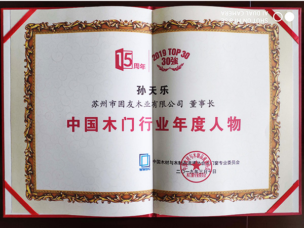 29_中國(guó)木門行業(yè)的度人物